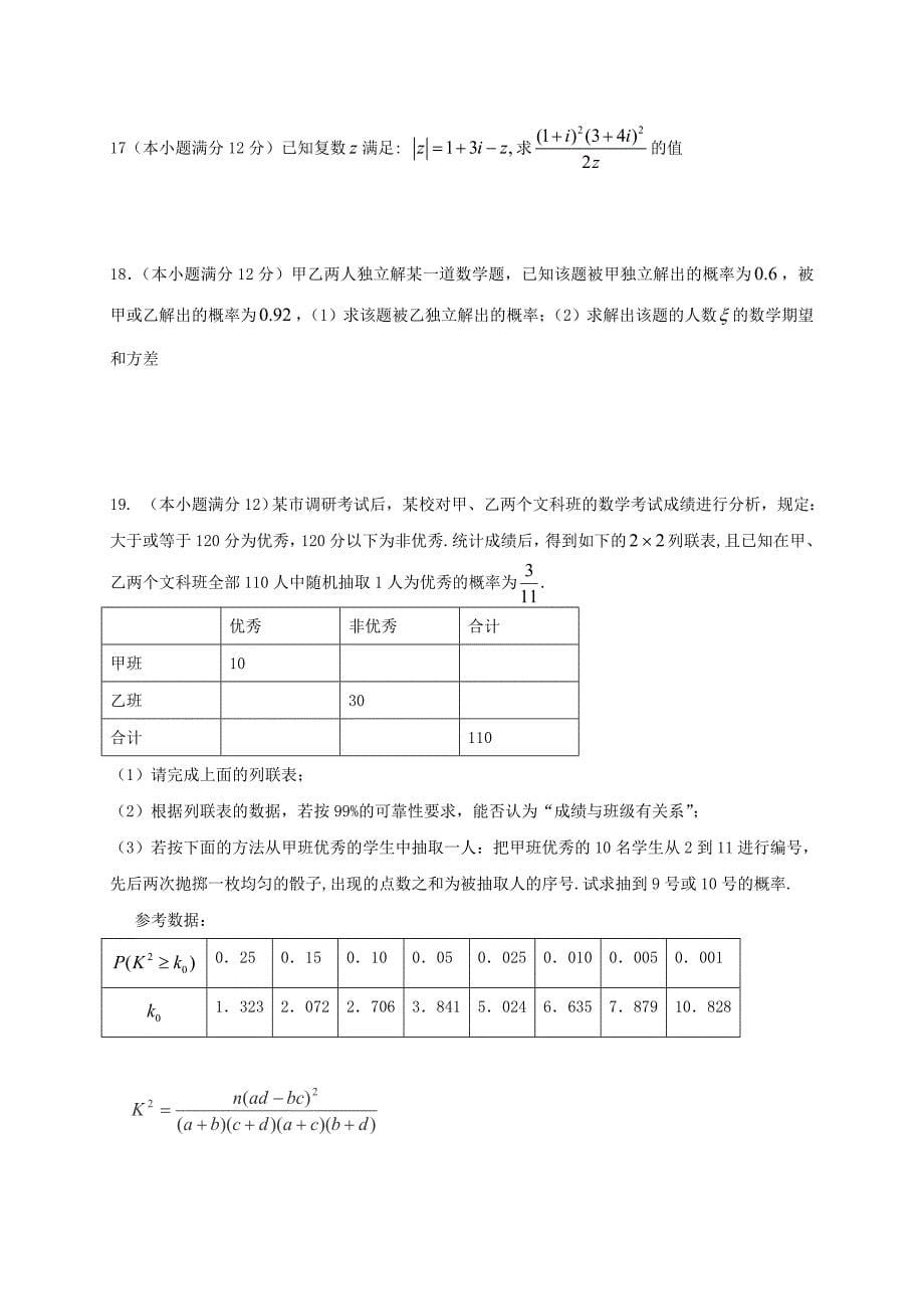 河南省商丘市九校2017-2018学年高二下学期期末联考数学（理）试题 word版含答案_第5页