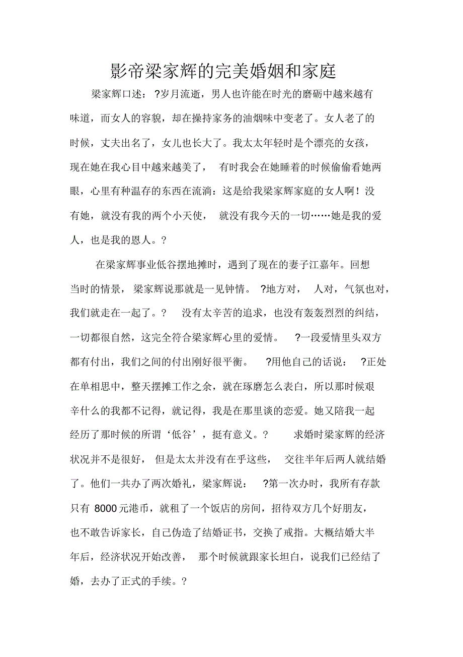 影帝梁家辉的完美婚姻和家庭_第1页