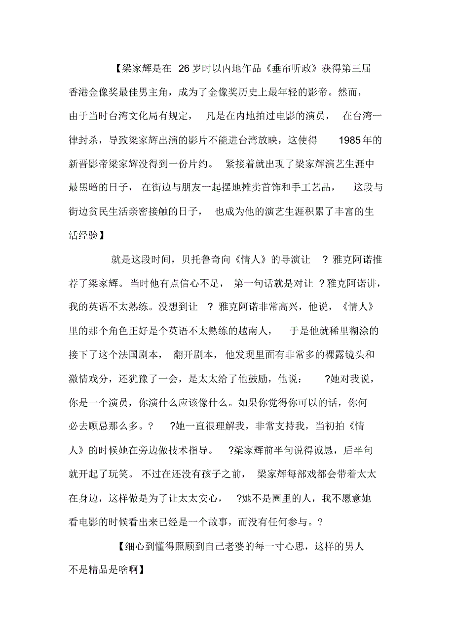 影帝梁家辉的完美婚姻和家庭_第2页