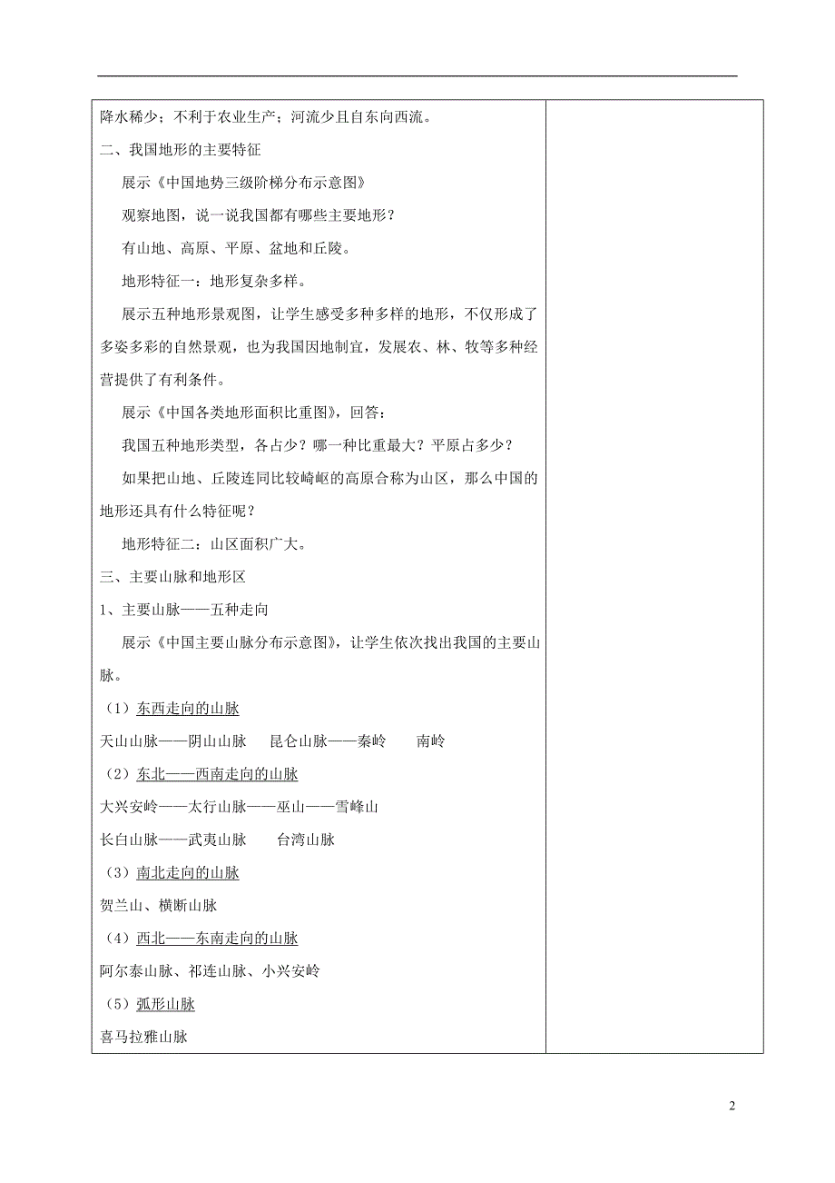 2017_2018学年八年级地理上册2.1地形教案新版粤教版_第2页