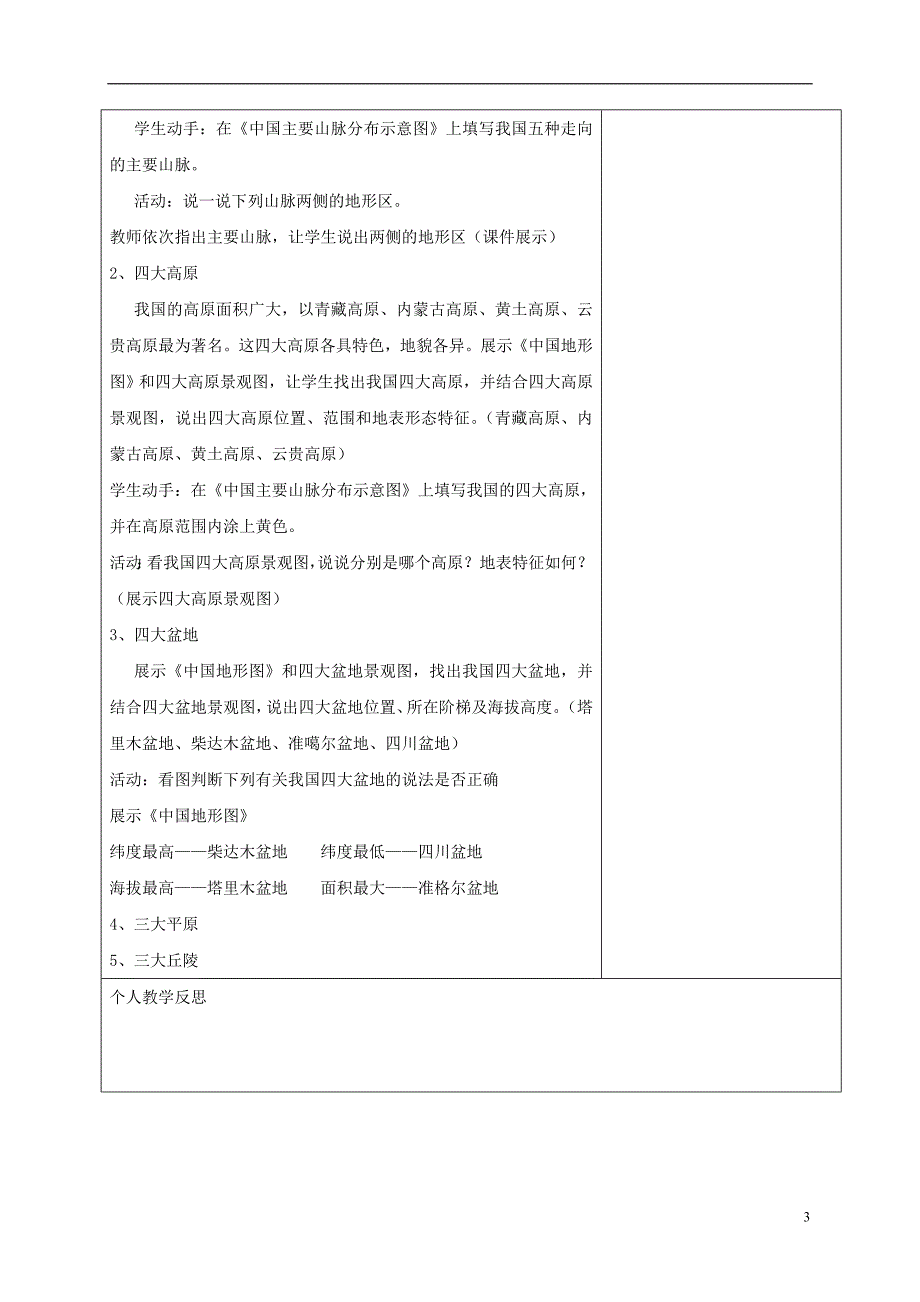 2017_2018学年八年级地理上册2.1地形教案新版粤教版_第3页