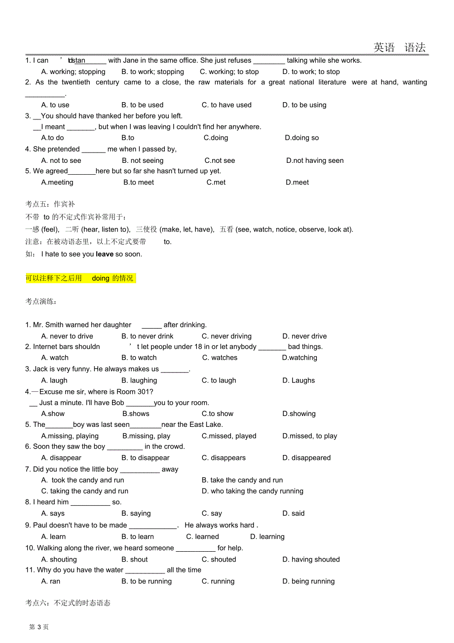 不定式-高中英语语法分享_第3页