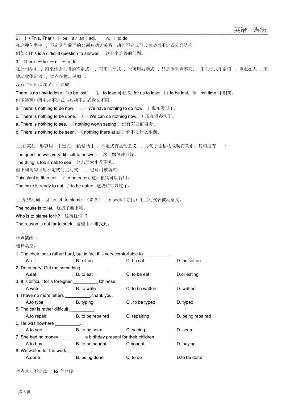 不定式-高中英语语法分享_第5页