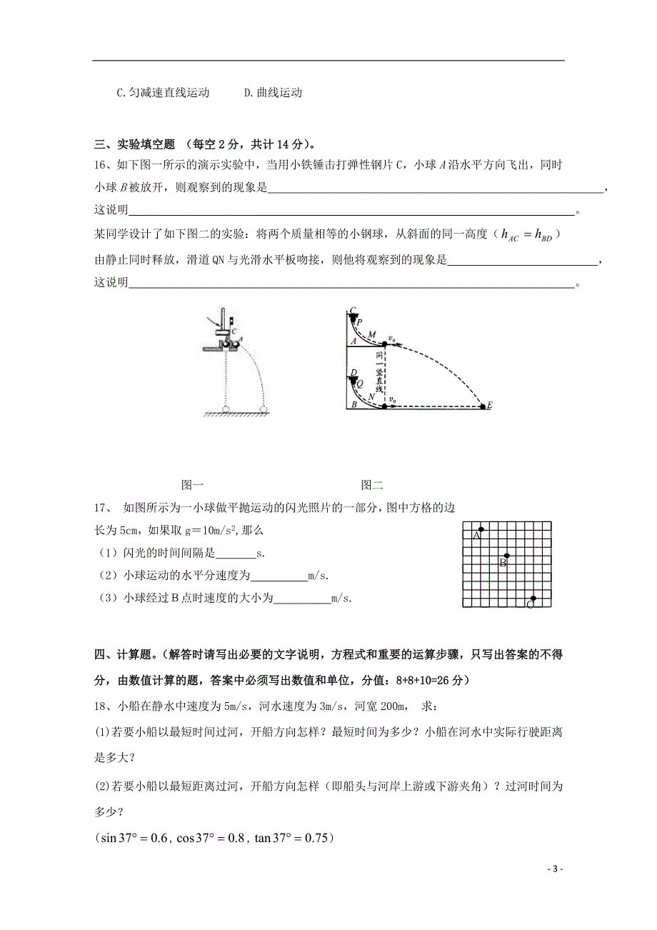 2016-2017学年高一物理下学期第一次月考试题（无答案）_第3页