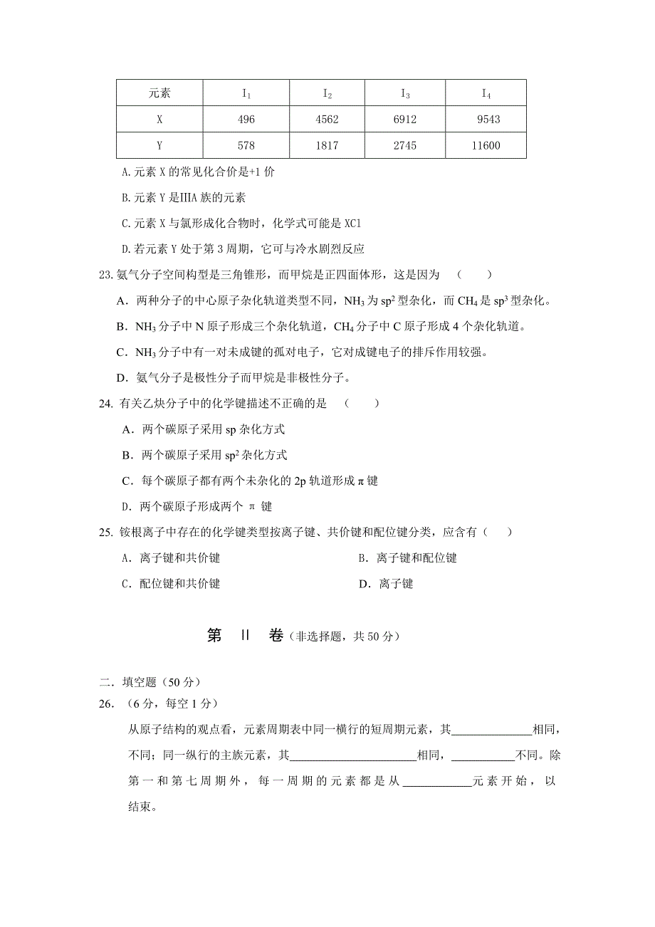 山西省忻州二中2017-2018学年高二下学期期中考试化学试卷 word版含答案_第4页