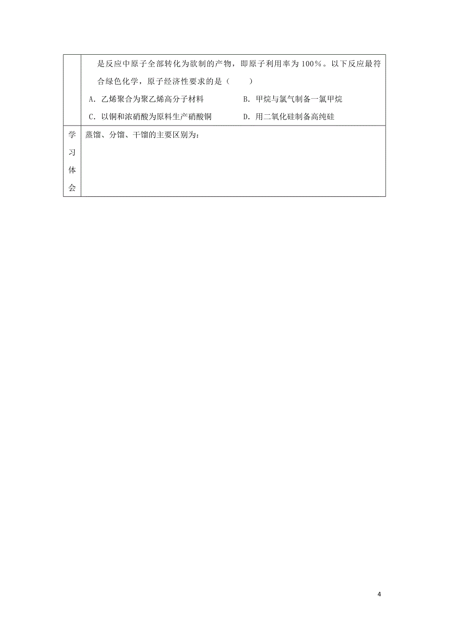 辽宁省抚顺市高中化学 第四章 化学与自然资源的开发利用 4.2 资源综合利用环境保护导学案（无答案）新人教版必修2_第4页