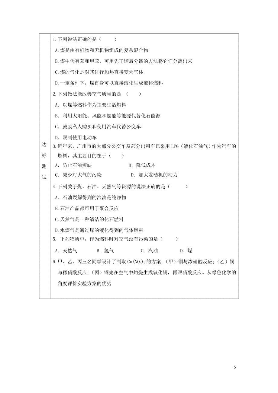 辽宁省抚顺市高中化学 第四章 化学与自然资源的开发利用 4.2 资源综合利用环境保护导学案（无答案）新人教版必修2_第5页