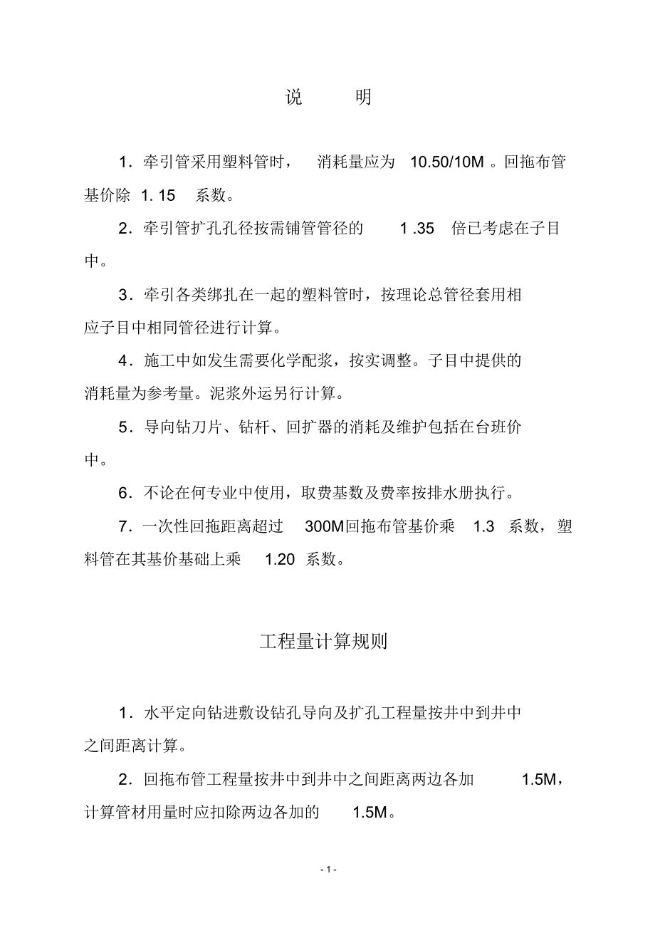 水平定向钻进敷设管道(江苏)_第1页