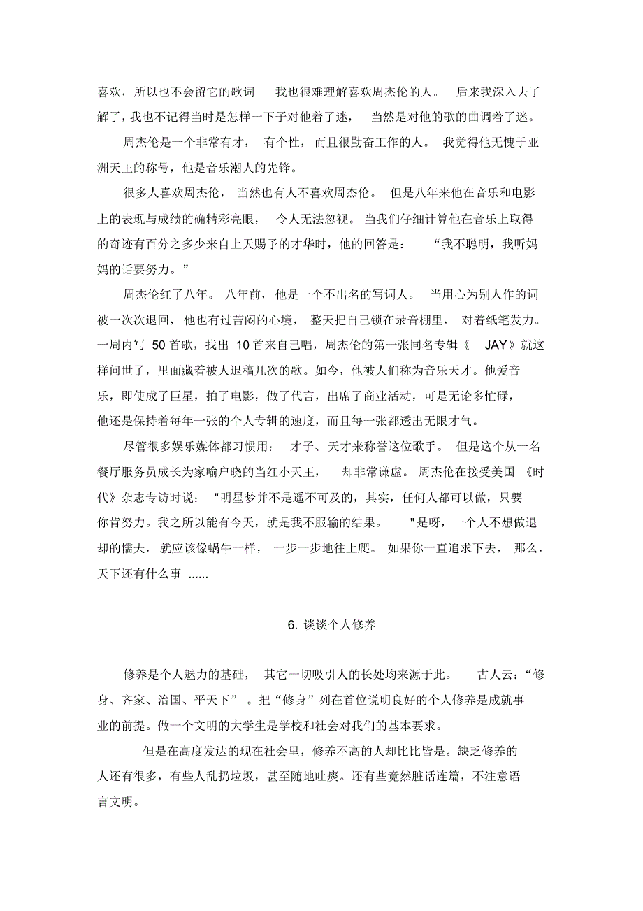 普通话考试30个话题作文范文全集__购物的感受_等等_第4页