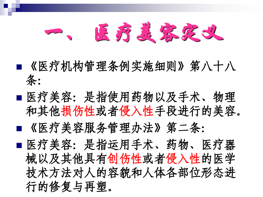 打击非法医疗美容 保护消费者健康权益_第3页