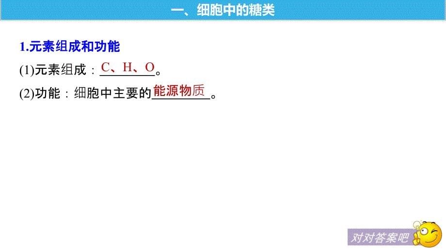 2018-2019版新学案生物同步必修一人教全国版课件：第二章 组成细胞的分子 第4节　细胞中的糖类和脂质 _第5页