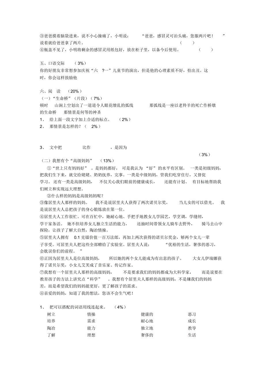 四下语文期末试卷[1]_第2页