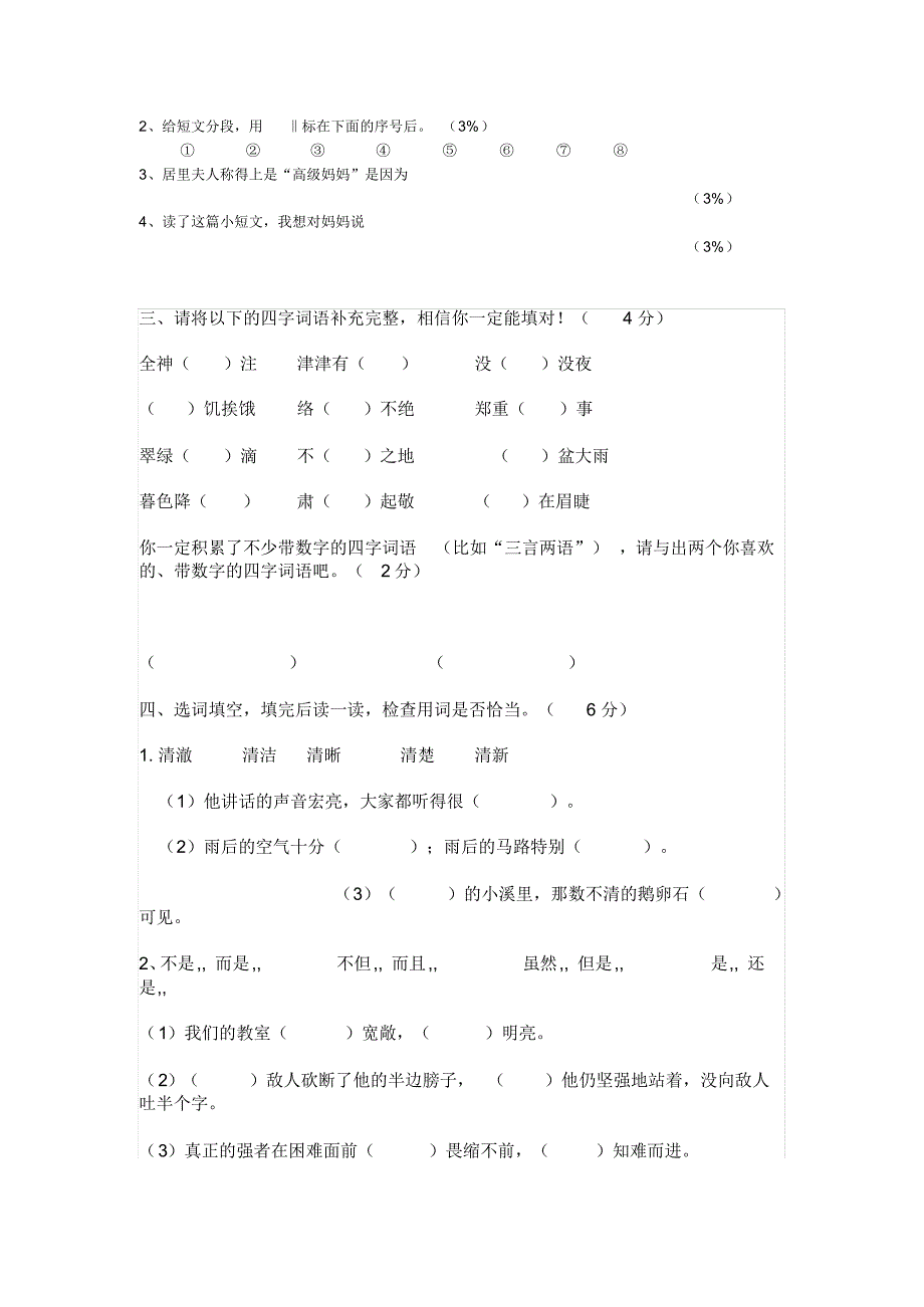 四下语文期末试卷[1]_第3页