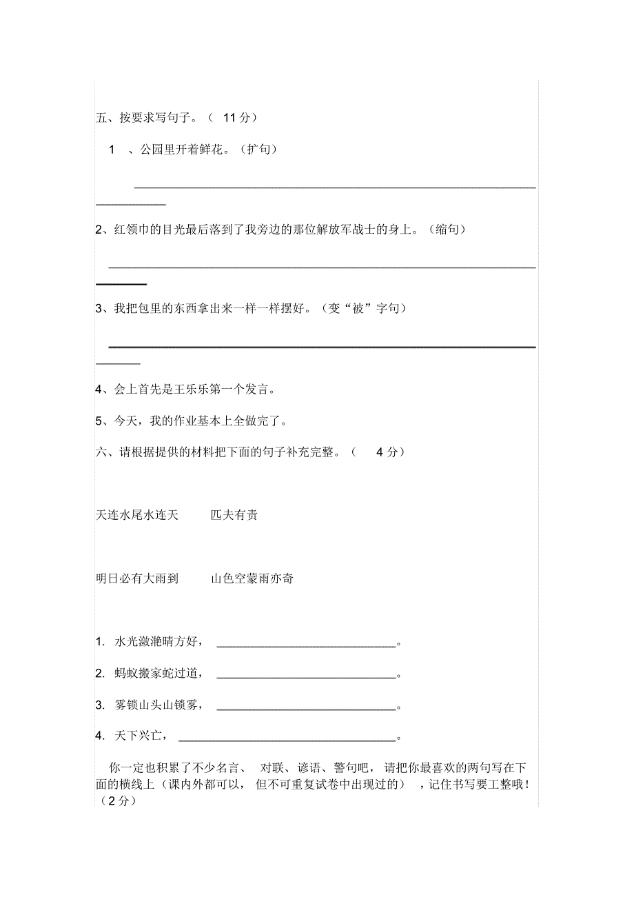 四下语文期末试卷[1]_第4页