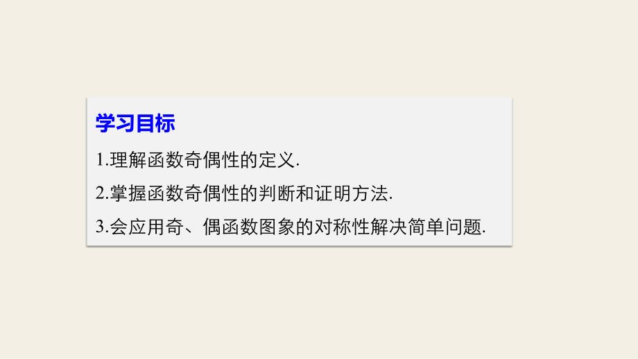 2018-2019数学新学案同步必修一人教b版全国通用版课件：第2章 函数2.1.4 _第2页