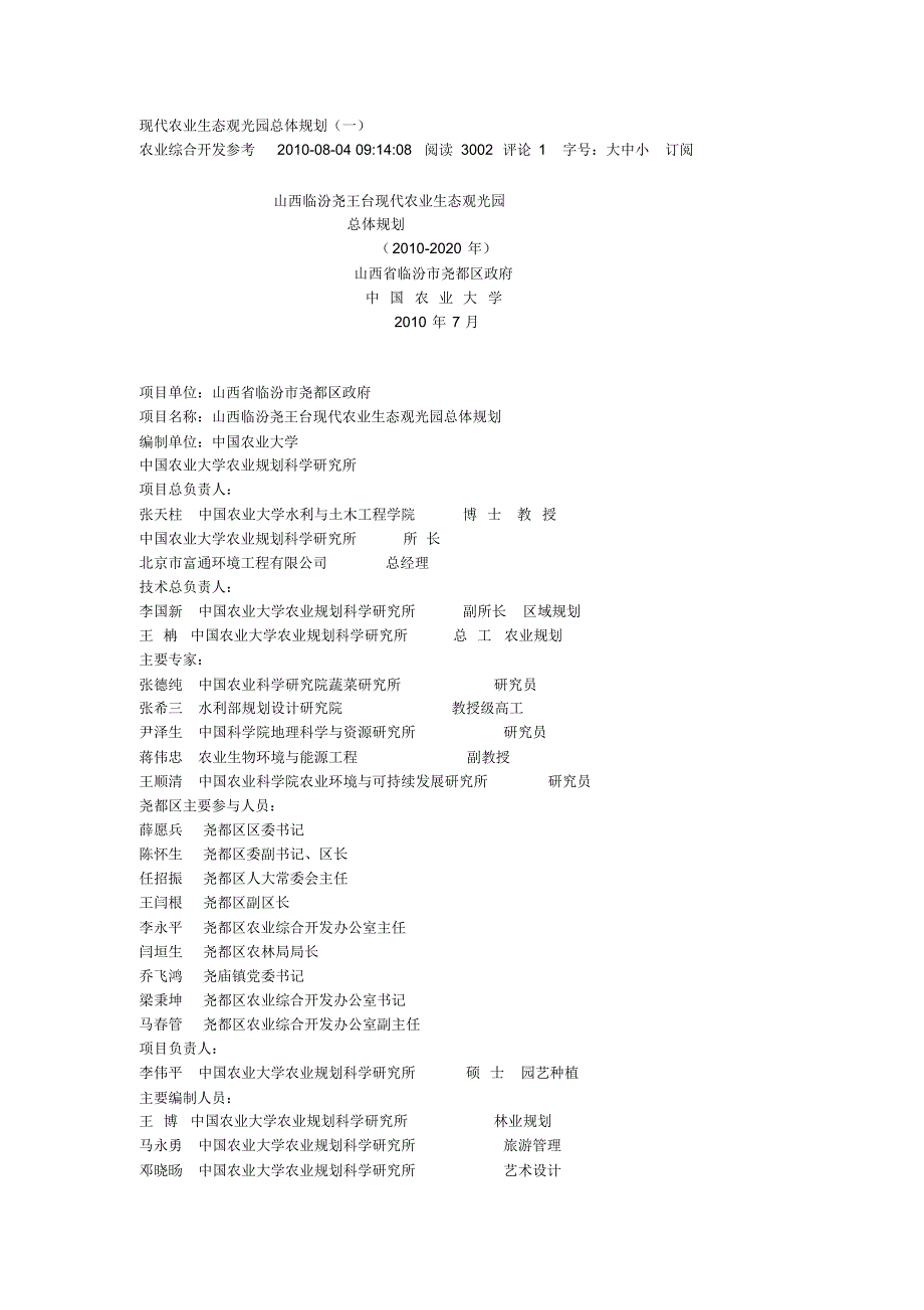 现代农业生态观光园总体规划(山西)_第1页