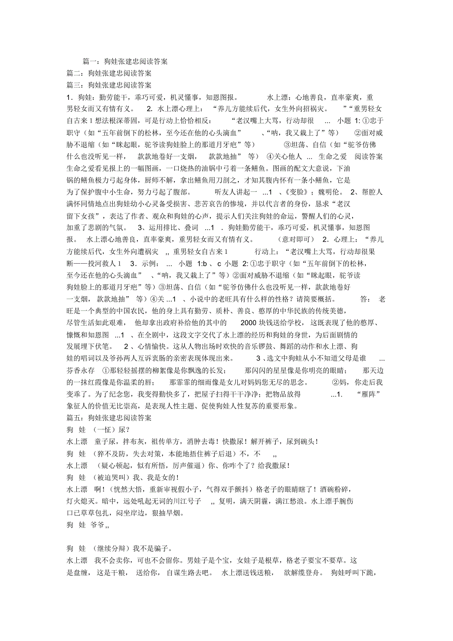 狗娃张建忠阅读答案_第1页
