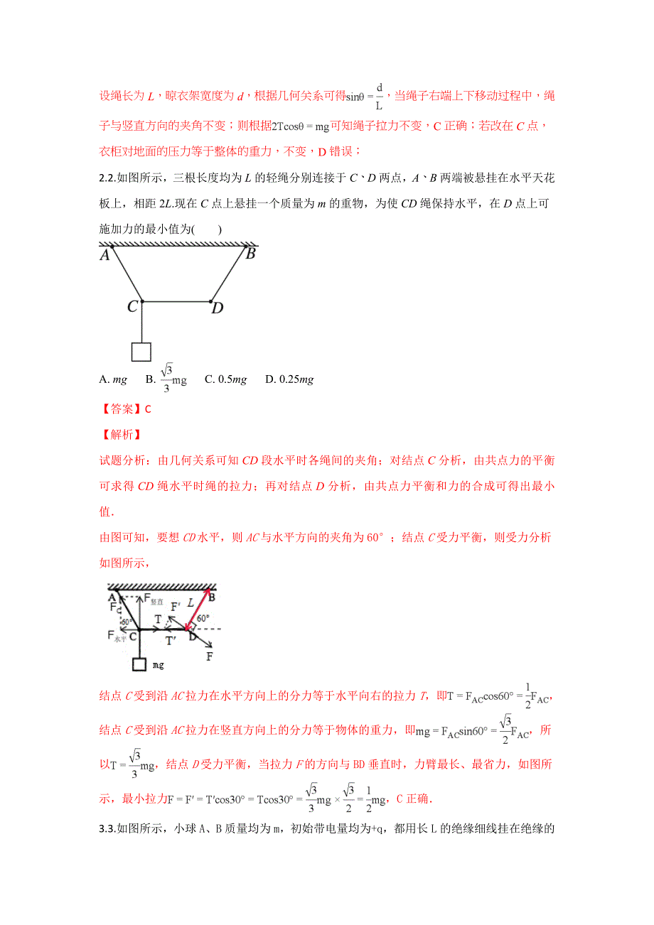 陕西省黄陵中学2019届高三（重点班）上学期开学考试物理试题 word版含解析_第2页