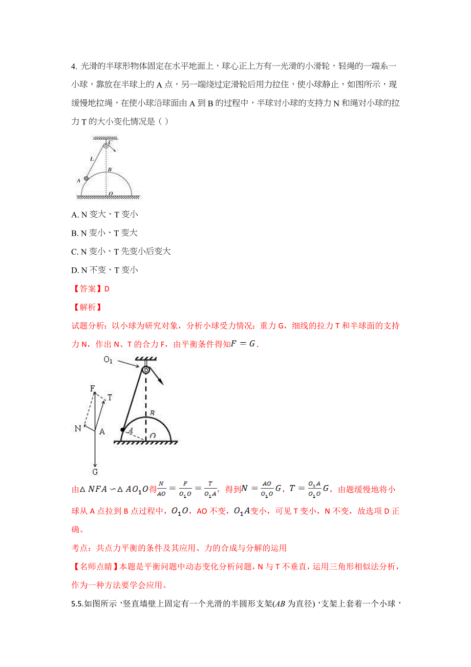 陕西省黄陵中学2019届高三（重点班）上学期开学考试物理试题 word版含解析_第4页