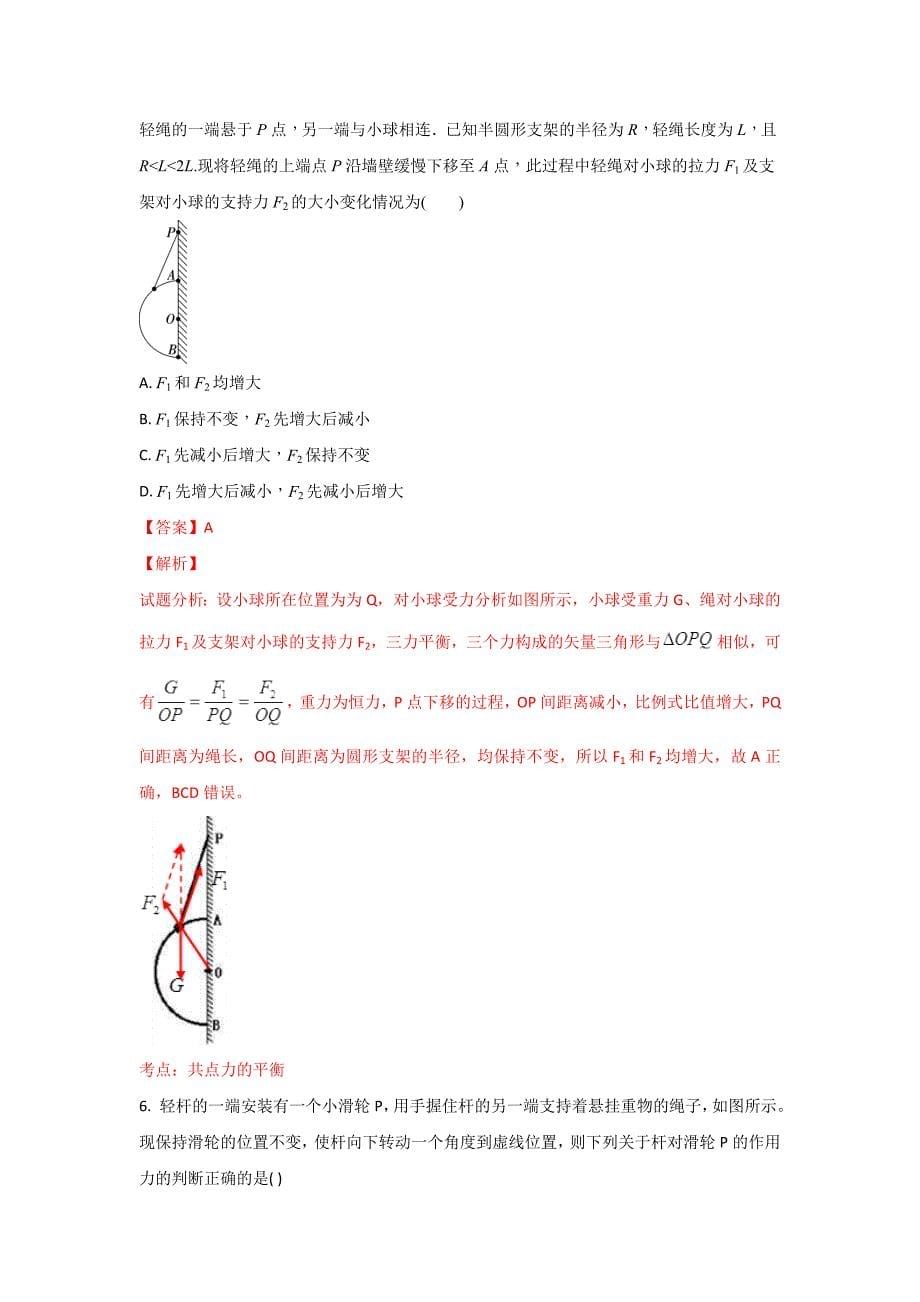 陕西省黄陵中学2019届高三（重点班）上学期开学考试物理试题 word版含解析_第5页