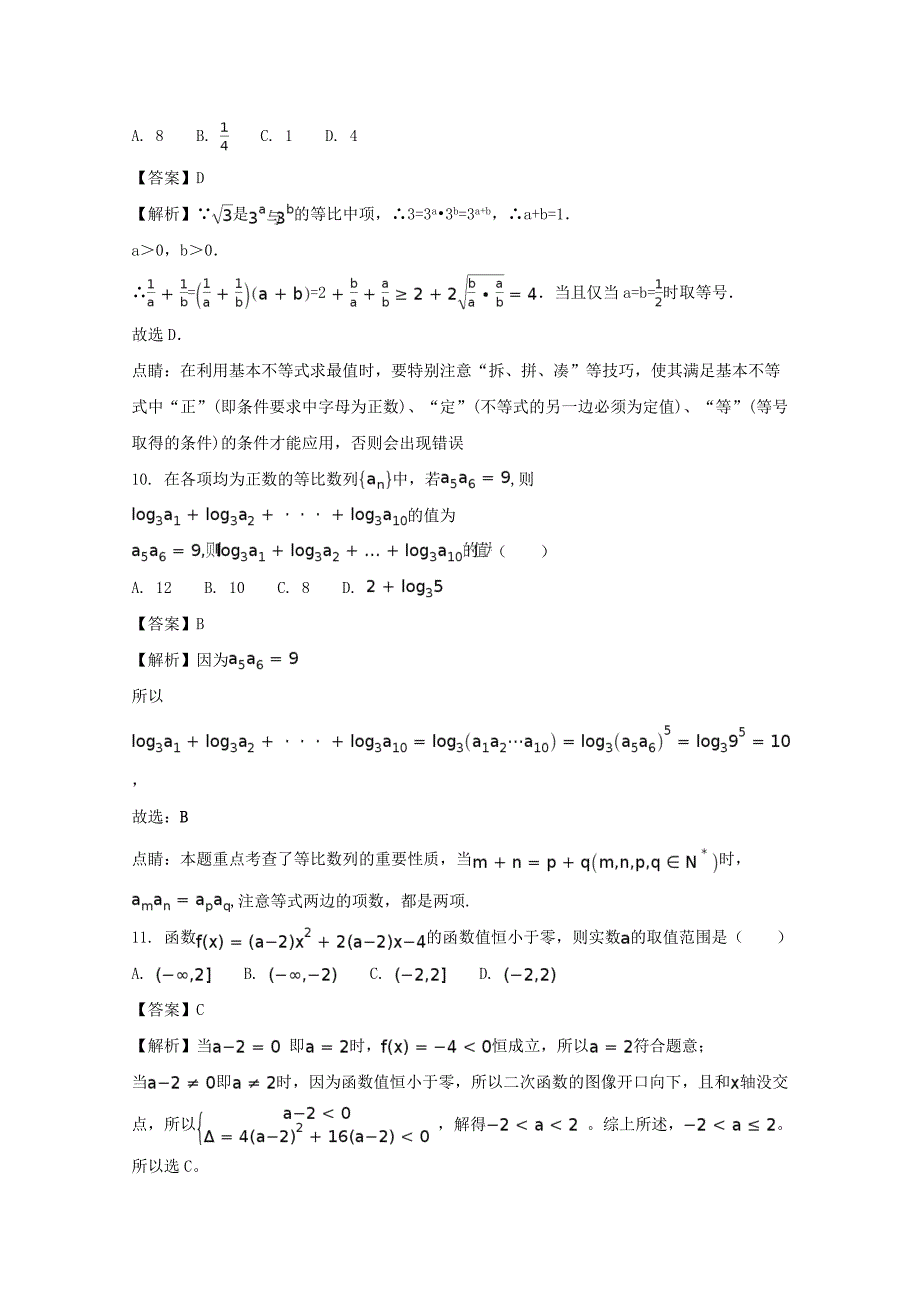 辽宁省大连渤海高级中学2017-2018学年高二上学期期中考试数学（文）试题 word版含解析_第4页