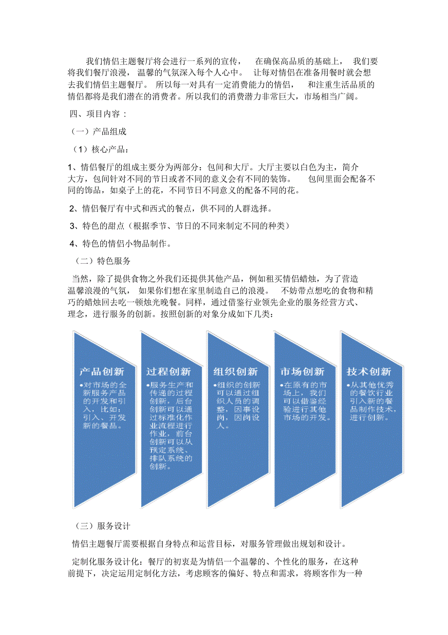 情侣餐厅的项目计划书以及市场分析_第2页