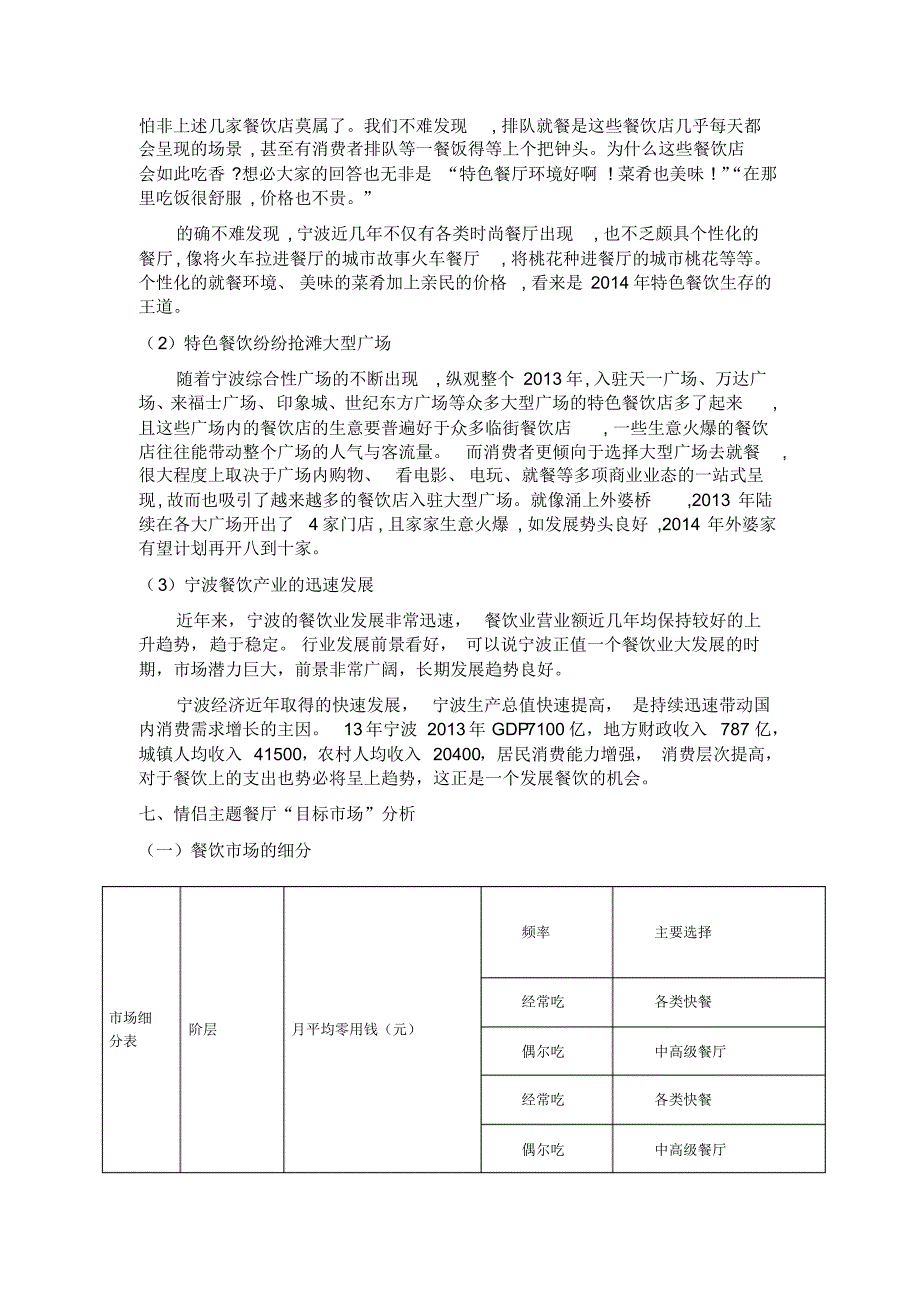 情侣餐厅的项目计划书以及市场分析_第4页