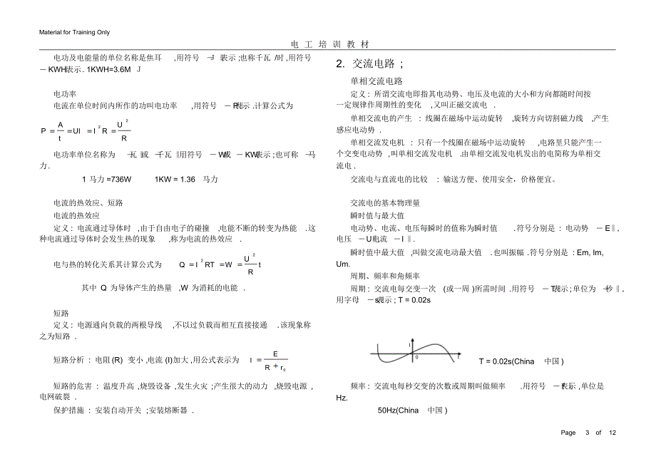 电工必学基础知识_第3页