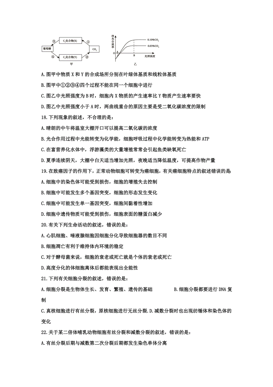 黑龙江省2019届高三上学期开学摸底考试生物试题 word版含答案_第4页