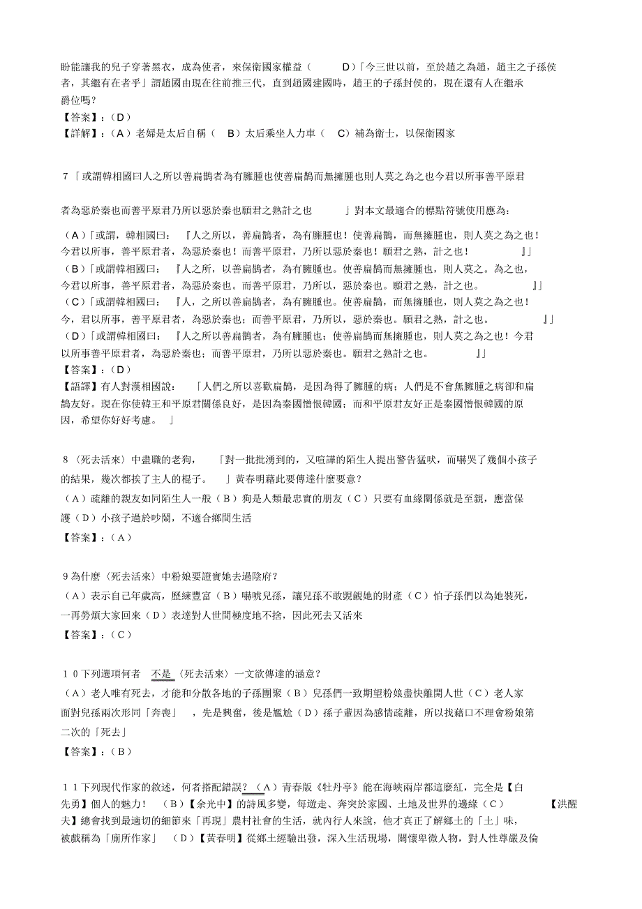 名言佳句的「扩写」、长篇文字的「缩写」外,尚有一类「接…_第2页