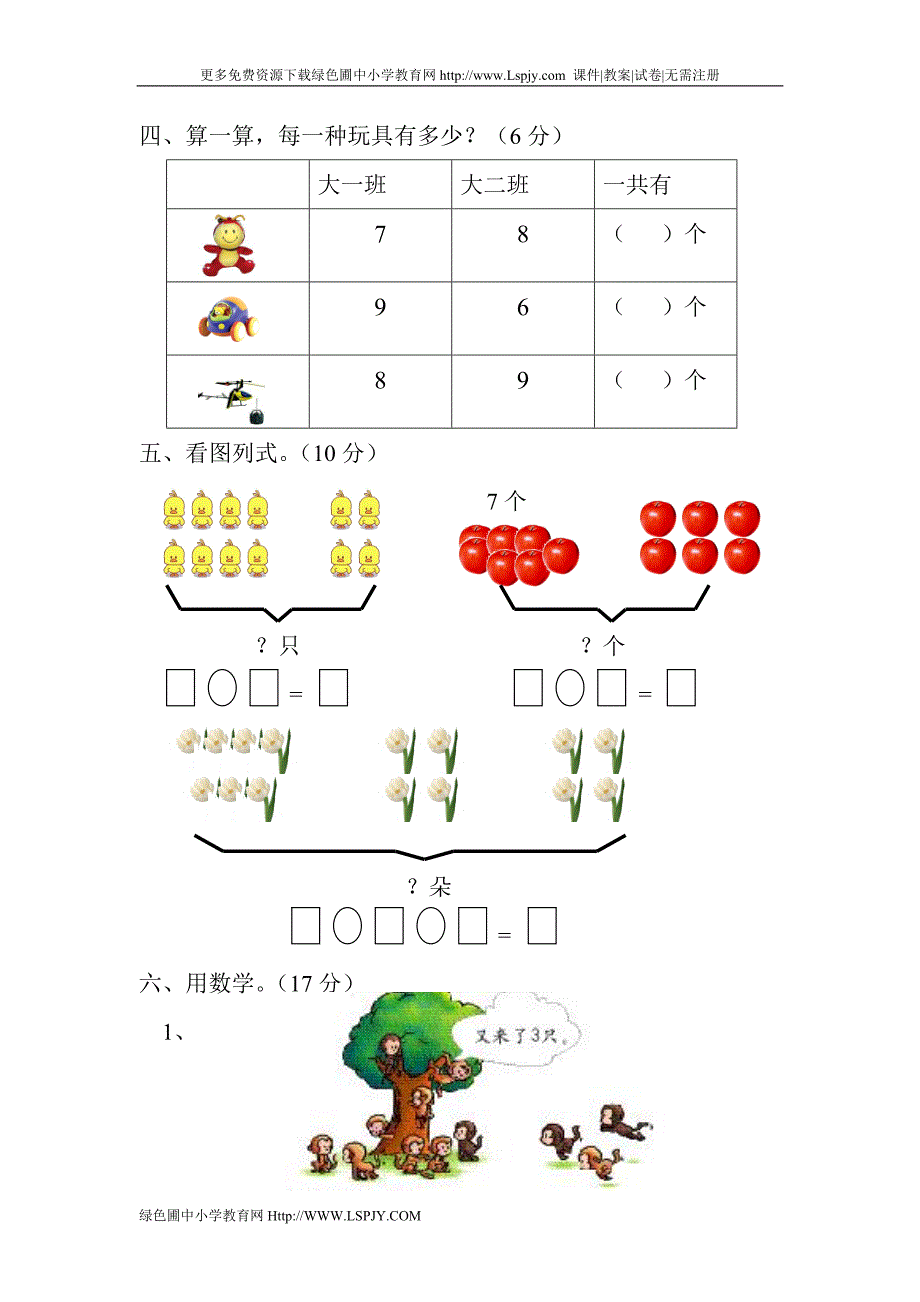 人教版一年级下学期数学第九单元试卷《统计》试题_第3页