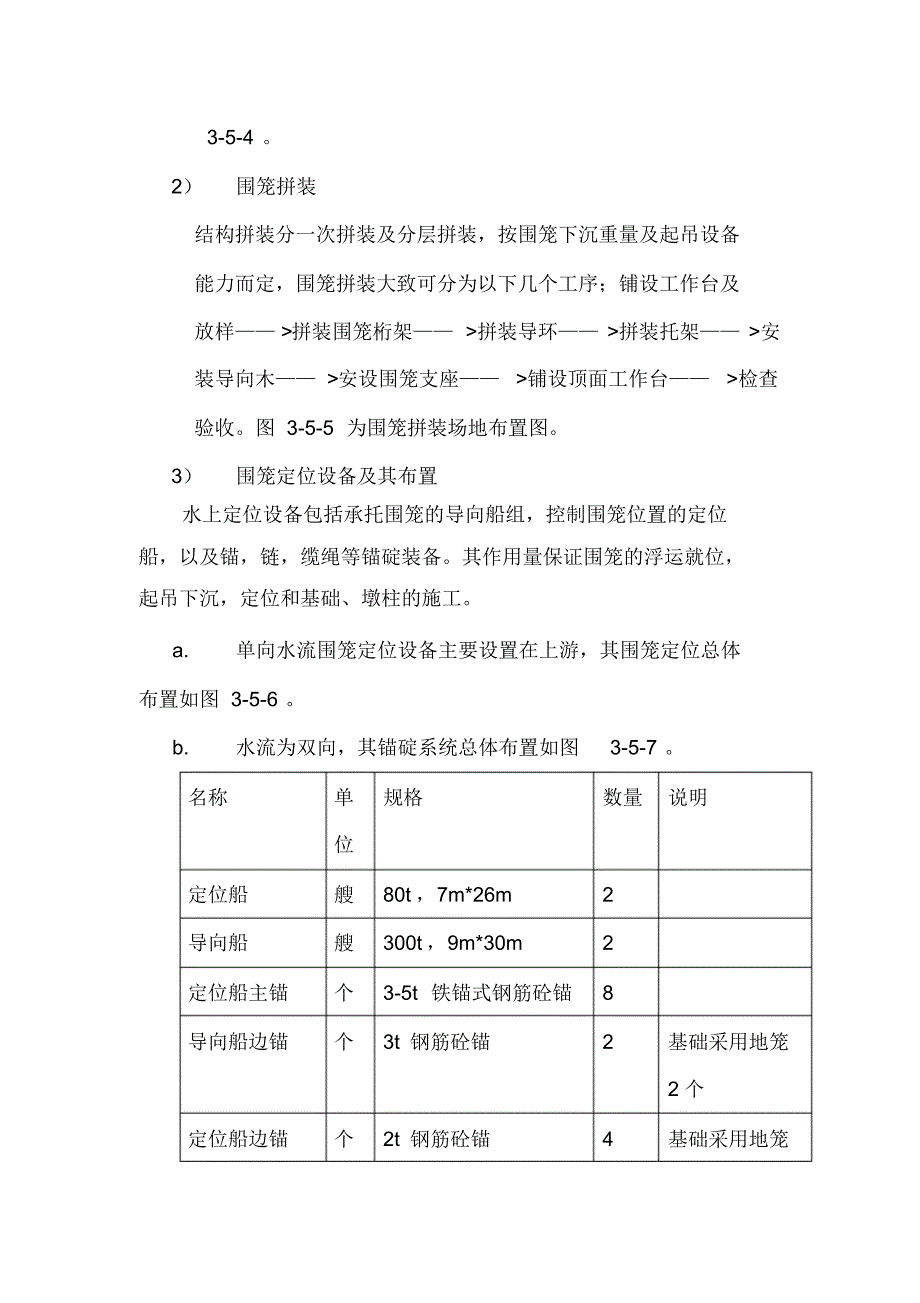 桥梁工程管柱式基础施工方法_第3页