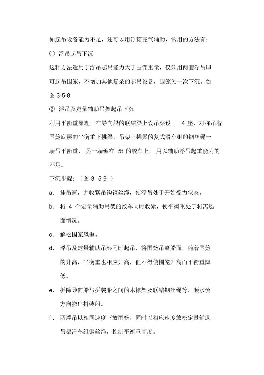 桥梁工程管柱式基础施工方法_第5页