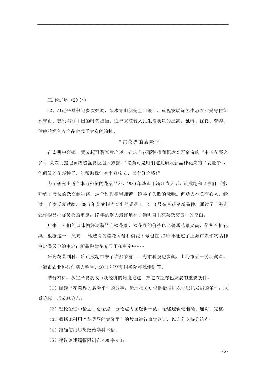 上海市长宁区、嘉定区2018届高三政治上学期质量调研（一模）试题_第5页
