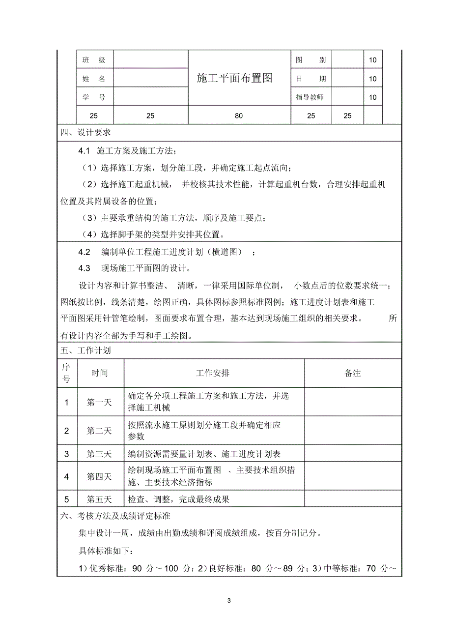 土木工程施工任务书_第3页