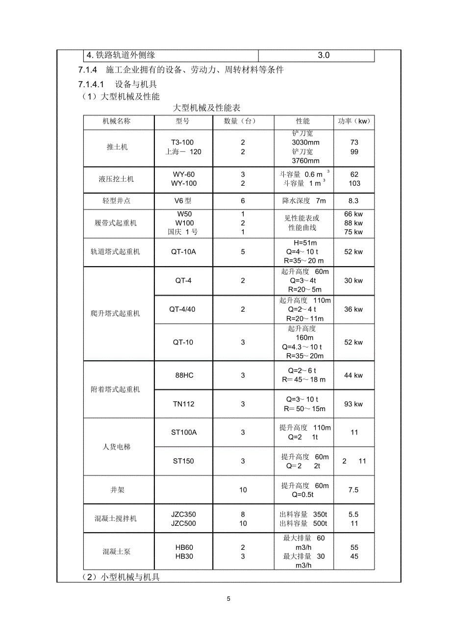 土木工程施工任务书_第5页