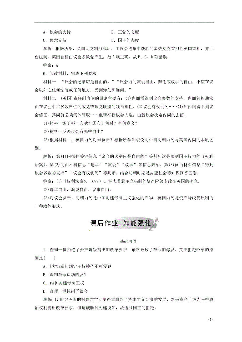 2018-2019高中历史 第三单元 近代西方资本主义的确立与发展 第7课 英国君主立宪制的建立课堂检测 新人教版必修1_第2页