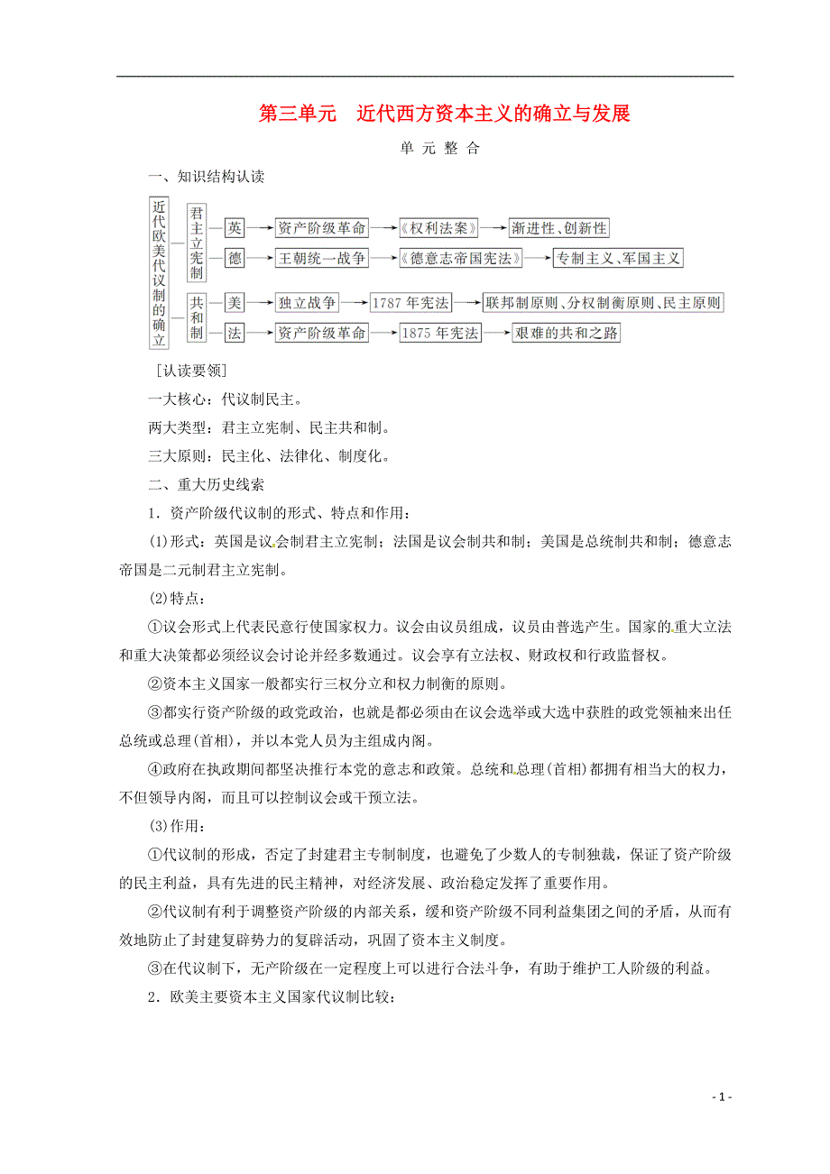 2018-2019高中历史 第三单元 近代西方资本主义的确立与发展单元测试 新人教版必修1_第1页