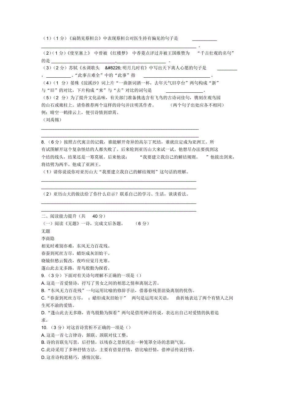 第六单元自主性评价_第2页