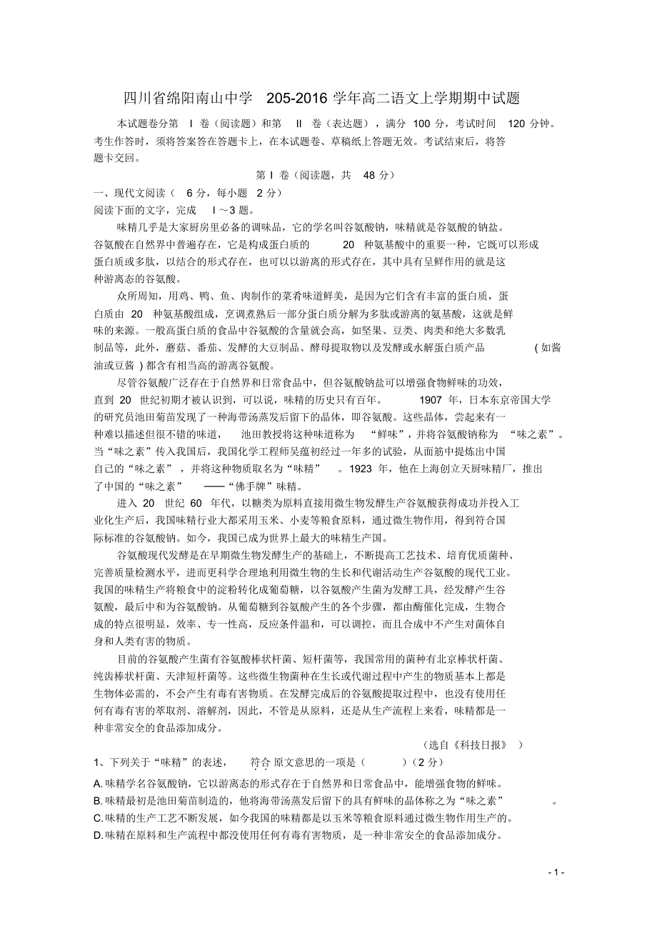 四川省绵阳南山中学205-2016学年高二语文上学期期中试题_第1页