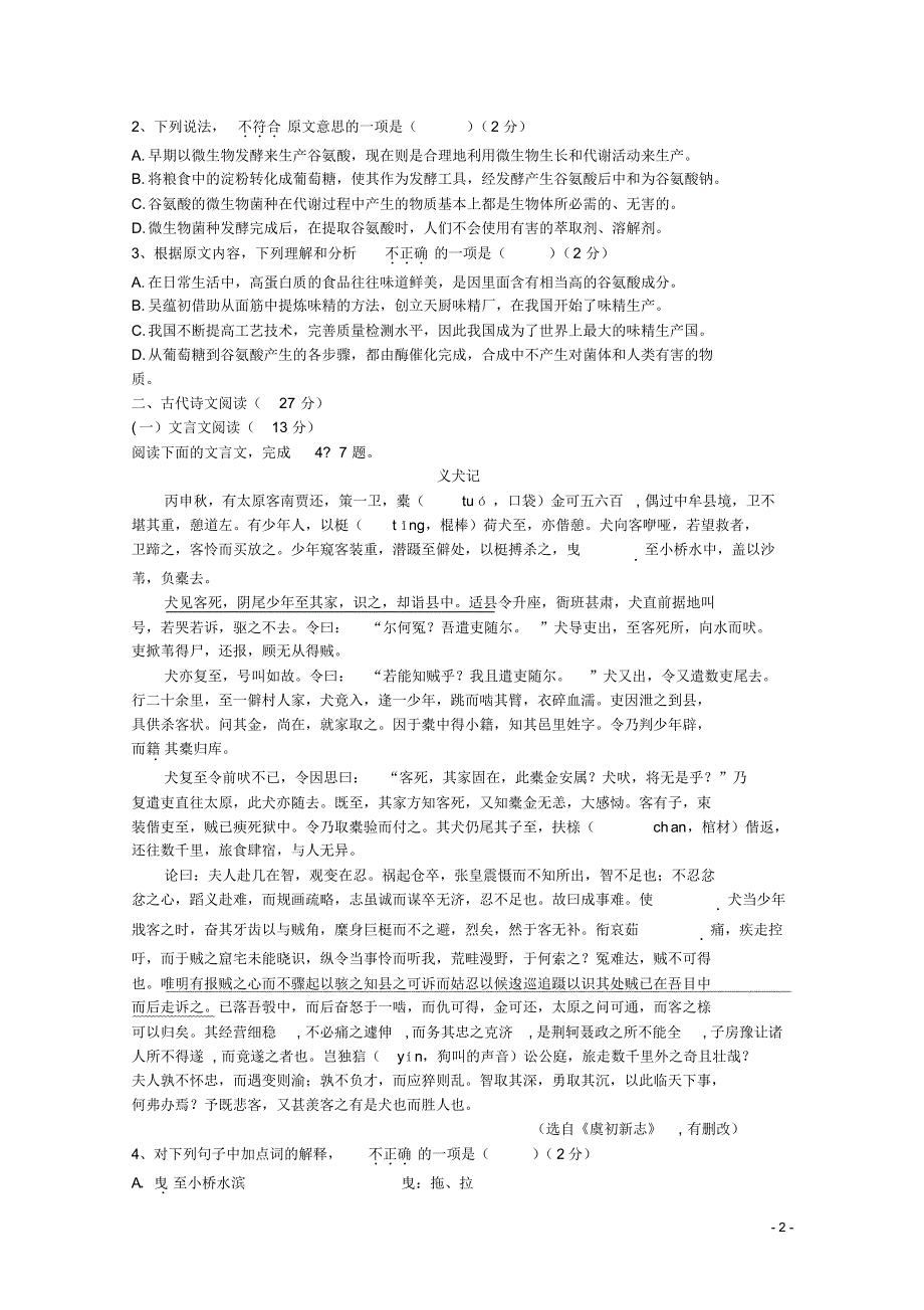 四川省绵阳南山中学205-2016学年高二语文上学期期中试题_第2页