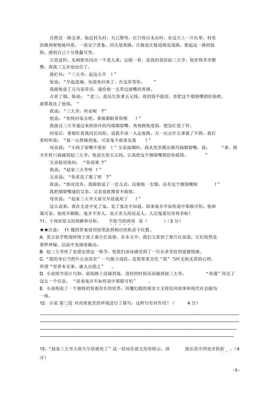 四川省绵阳南山中学205-2016学年高二语文上学期期中试题_第5页