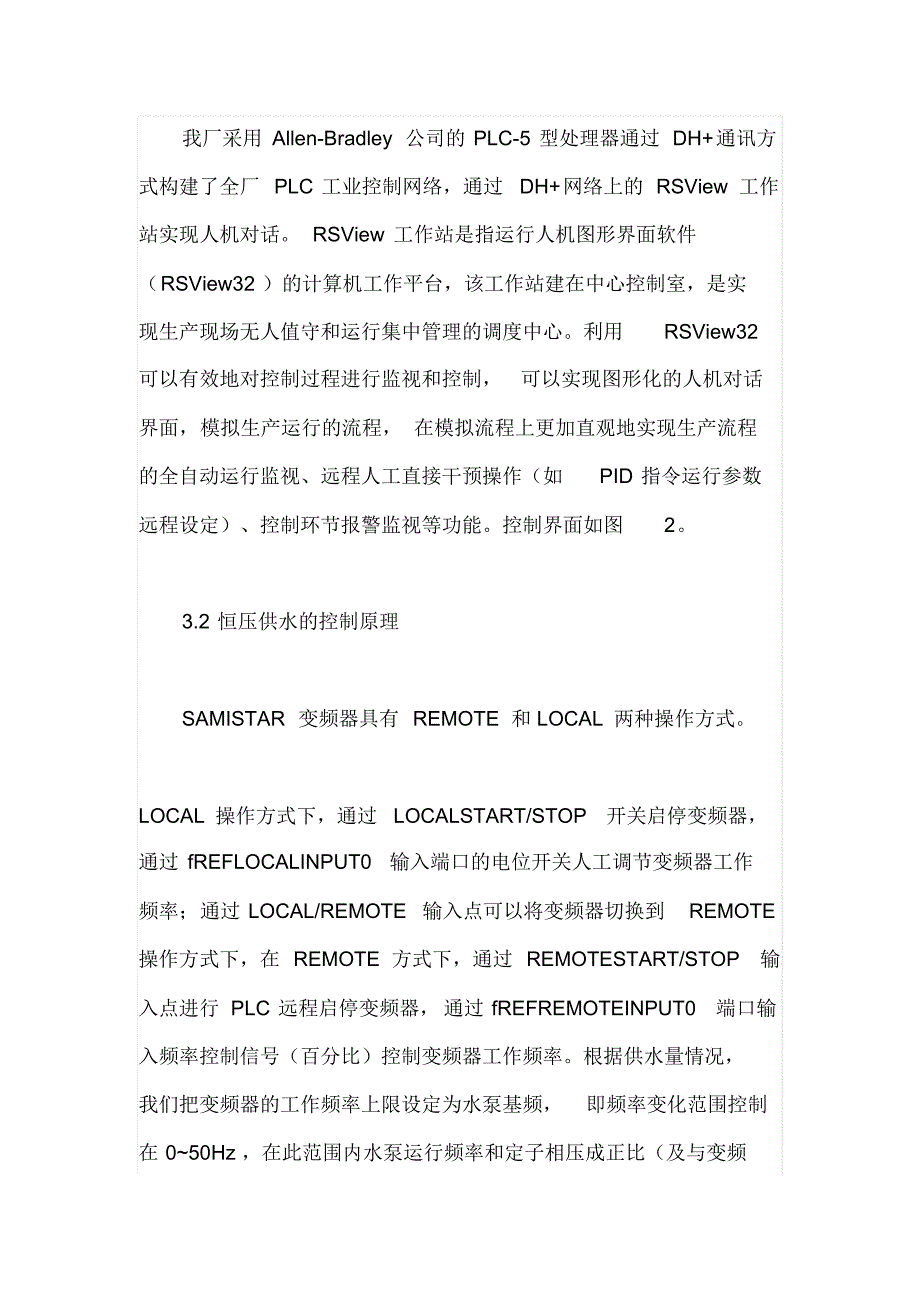 PLC系统控制的变频恒压供水系统及其应用_第3页