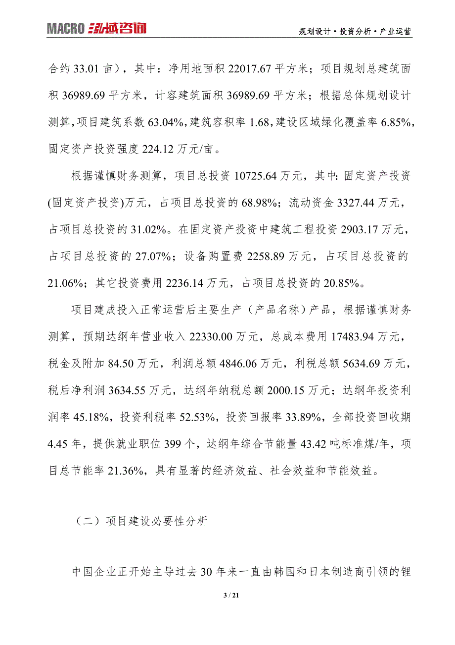 改性有机硅防水材料项目可行性研究报告（编写目录及大纲）_第3页