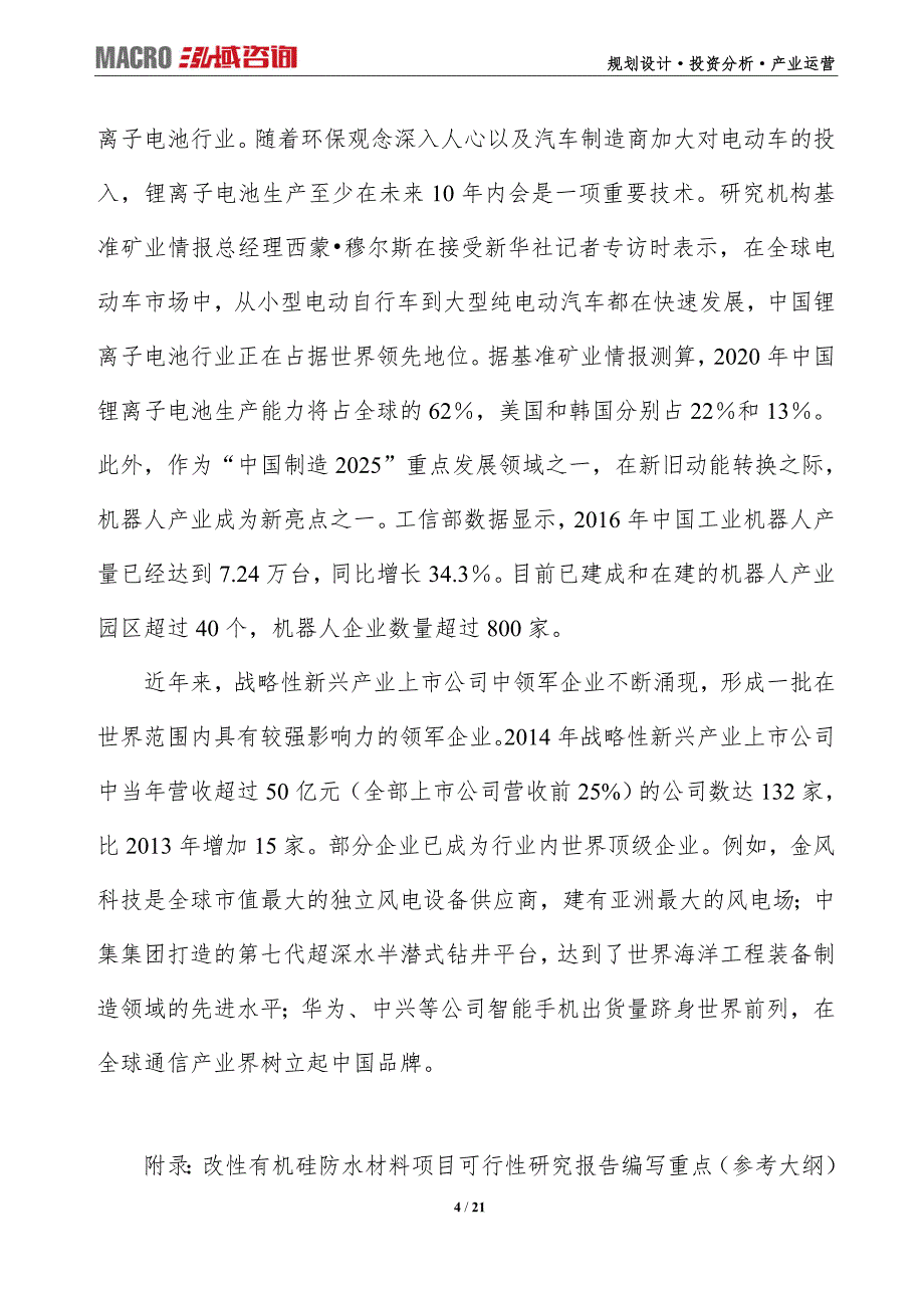 改性有机硅防水材料项目可行性研究报告（编写目录及大纲）_第4页