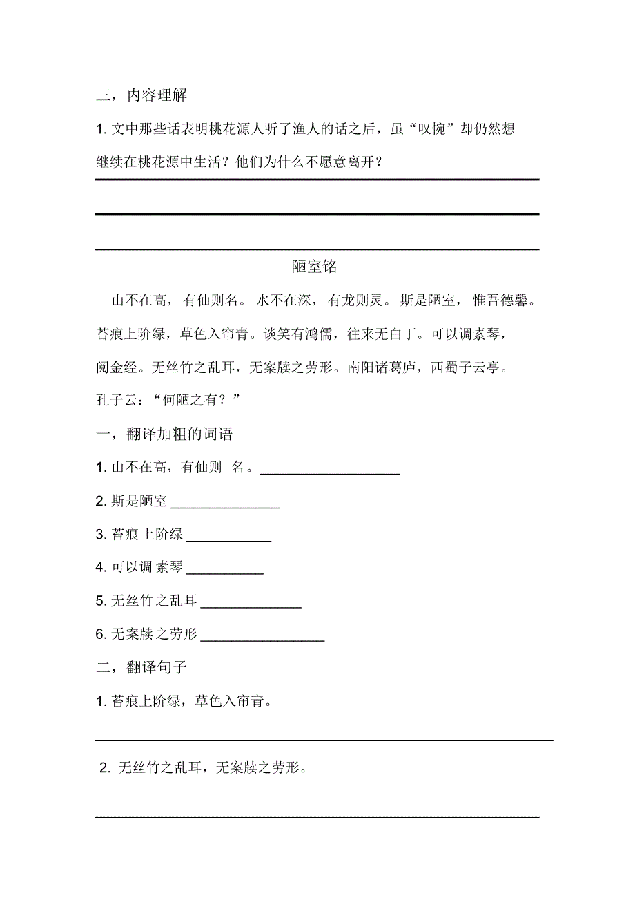 八年级上册人教版语文期末测试卷_第3页