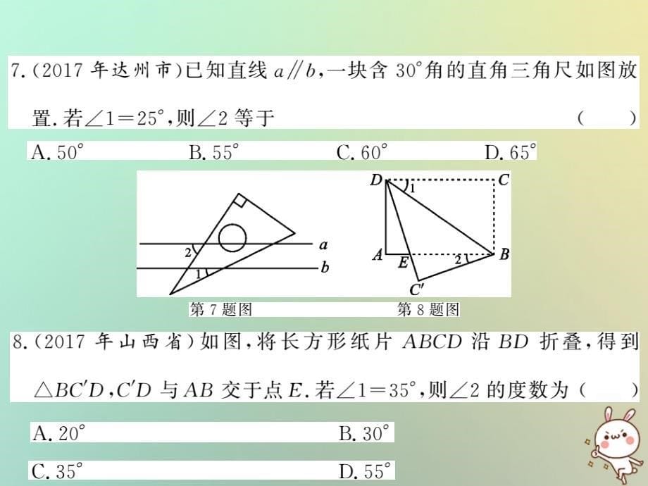 2018秋八年级数学上册第七章平行线的证明综合测试卷习题课件新版北师大版_第5页