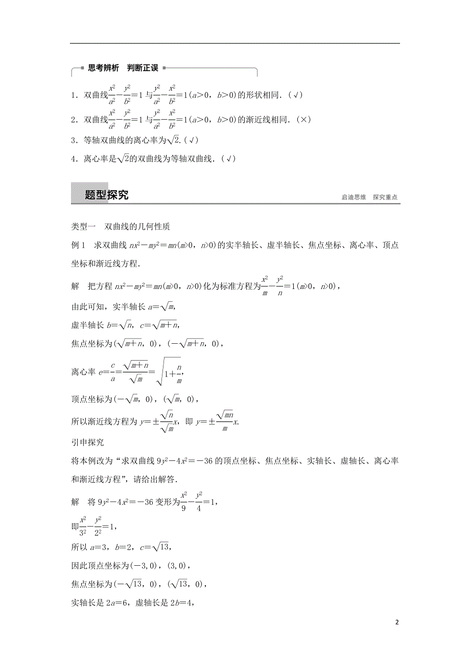 2018_2019高中数学第2章圆锥曲线与方程2.3.2双曲线的几何性质学案苏教版选修_第2页