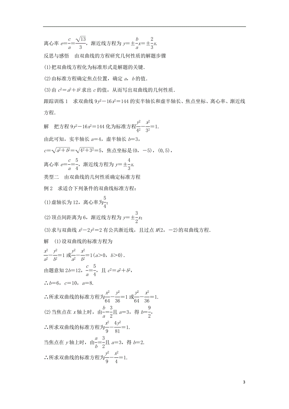 2018_2019高中数学第2章圆锥曲线与方程2.3.2双曲线的几何性质学案苏教版选修_第3页