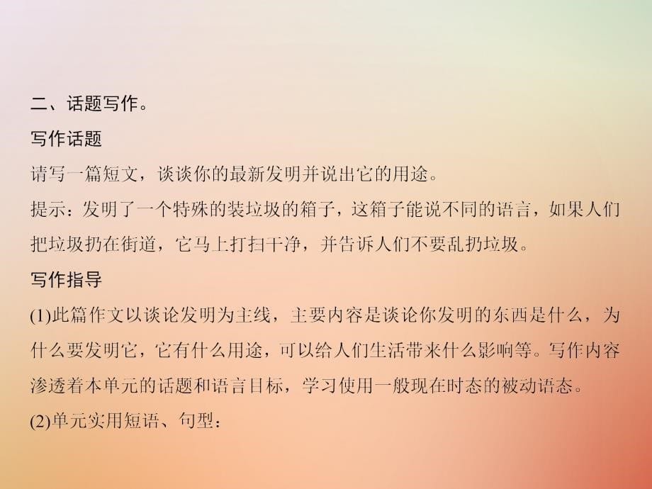 2018年秋九年级英语全册 unit 6 when was it invented section b话题阅读与写作课件 （新版）人教新目标版_第5页